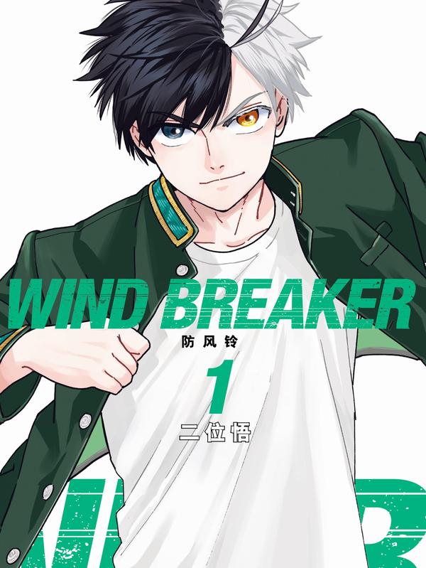 WINDBREAKER防风铃