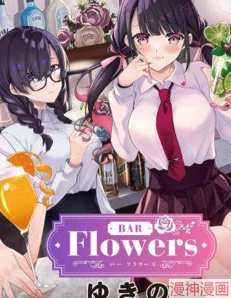 BarFlowers吧台之花