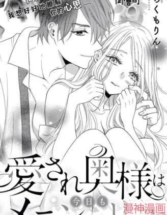 被宠爱的妻子今天也忧心忡忡~