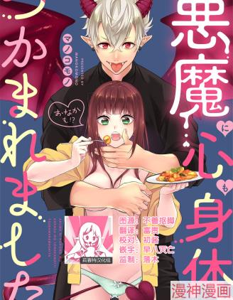 被恶魔俘获身心（胃！？）~