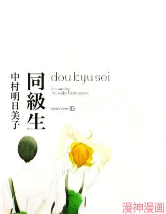 同级生~