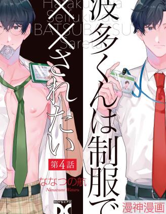 波多君想要穿着制服做~