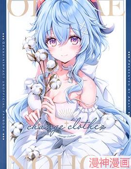 (C103)[Amaki(あまき)]changeclothes(原神)~