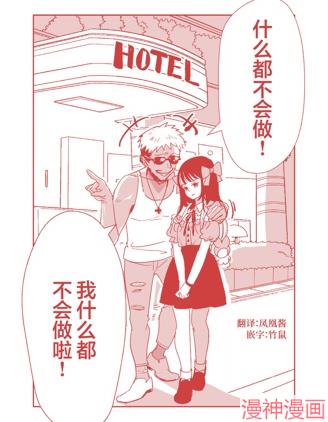 チャラ男が地雷系女子をホテルに连れ込む话~