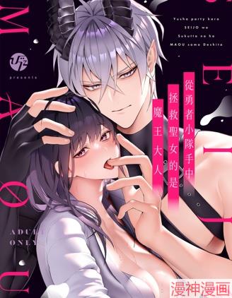 从勇者派对将圣女拯救来的是魔王~