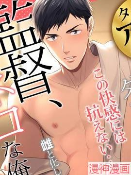 导演、我不能做受吗~