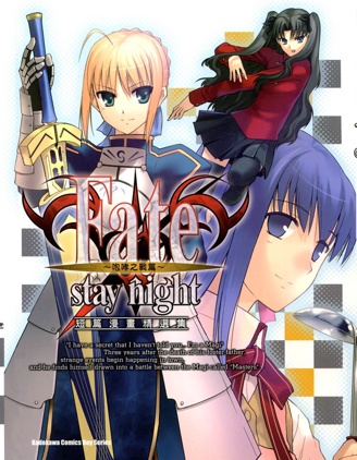 Fate/stay night 短篇漫画精选集