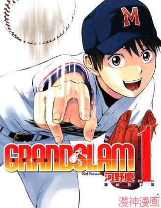 GRANDSLAM满贯全垒打~