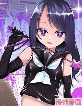 加虐觉醒少女~