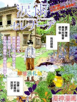 泪雨和小夜曲~