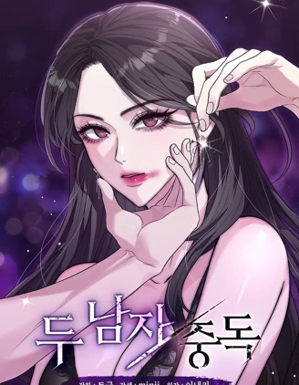 两个男人的迷恋~