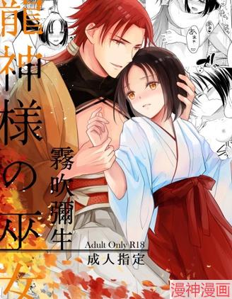 龙神大人的巫女~