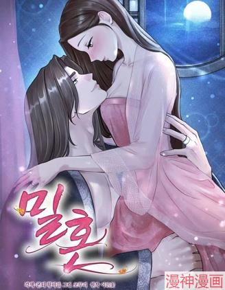 密婚~
