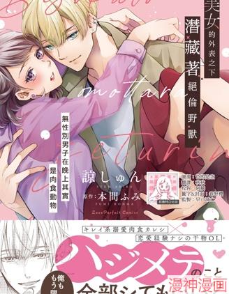 美女的外表之下潜藏着绝伦野兽～无性别男子在晚上其实是肉食动物～~