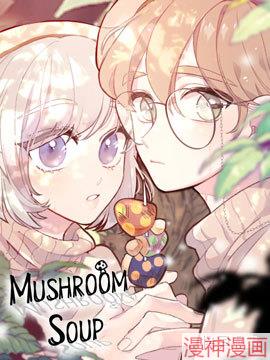 MushroomSoup蘑菇汤