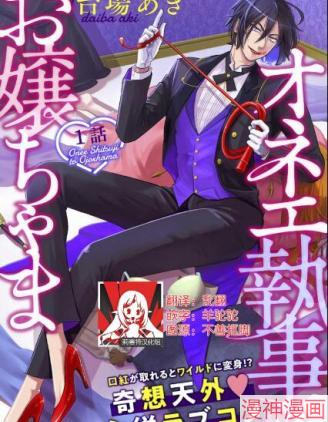 男大姐执事与大小姐酱~