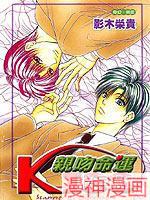 亲吻命运KISS~