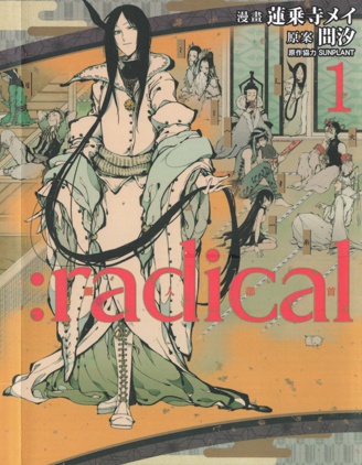 :radical拟人部首