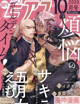 色情淫魔与腹黑和尚~