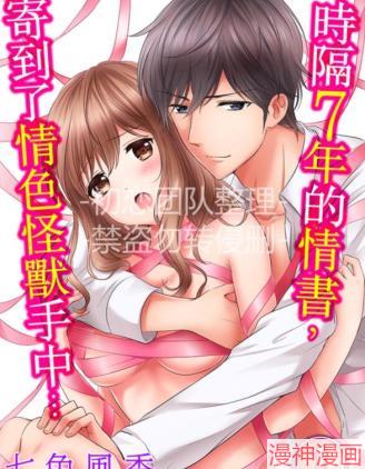 时隔7年的情书~