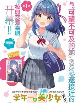 送迷路小女孩回家，从玄关出来的竟是年级第一美少女