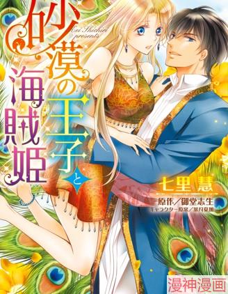 沙漠王子与海盗公主~