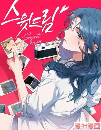 甜蜜的梦2~