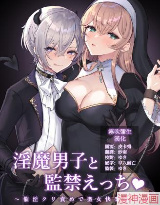 童顔淫魔与修女大姐姐~只玩阴蒂让神圣的修女从淫荡到堕落~~