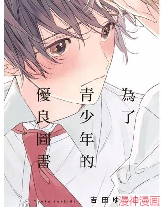 为了青少年的优良图书~