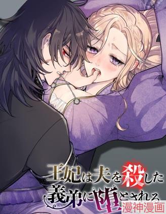 委身於弑兄王弟~