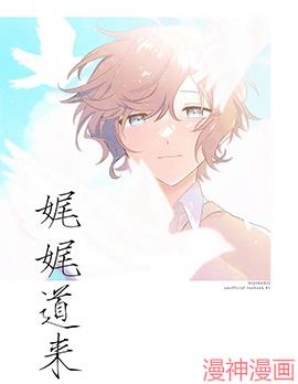 娓娓道来~