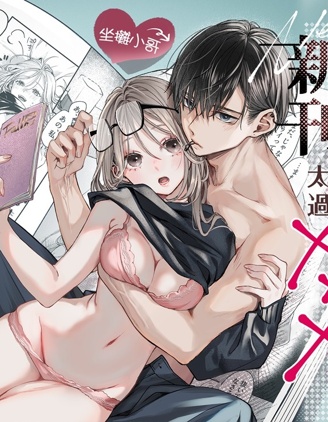 新刊太过×××都是坐摊小哥的错~
