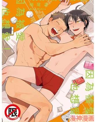 因为被爱也想爱！~