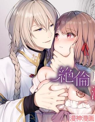 与绝伦魔法师的淫靡契约~