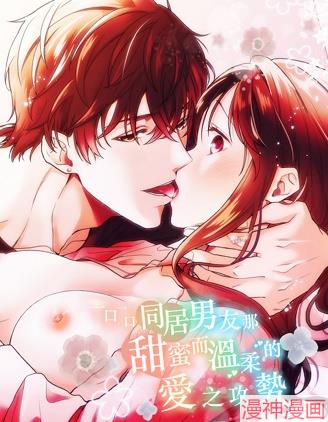 一口一口同居男友那甜蜜而温柔的爱之攻势~