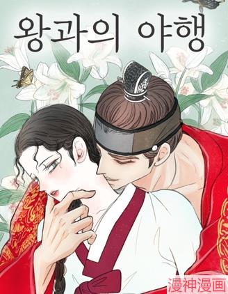 与王的夜事~