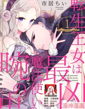 与凶恶魔法师拥抱的重生王女~