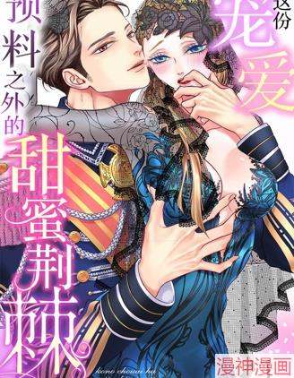 这份宠爱预料之外甜蜜荆棘。【TL反派大小姐Story】~