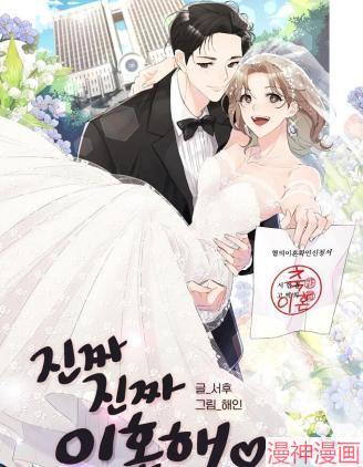 真的真的离婚了~