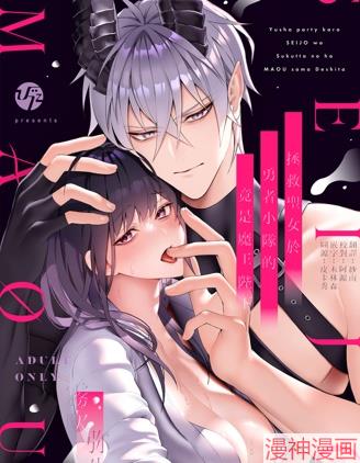 拯救圣女於勇者小队的竟是魔王陛下~
