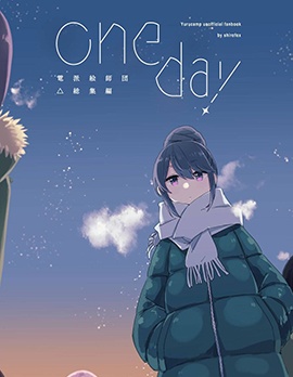 (C103)△总集篇oneday~